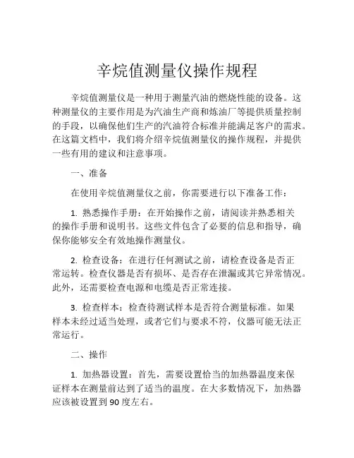 辛烷值测量仪操作规程