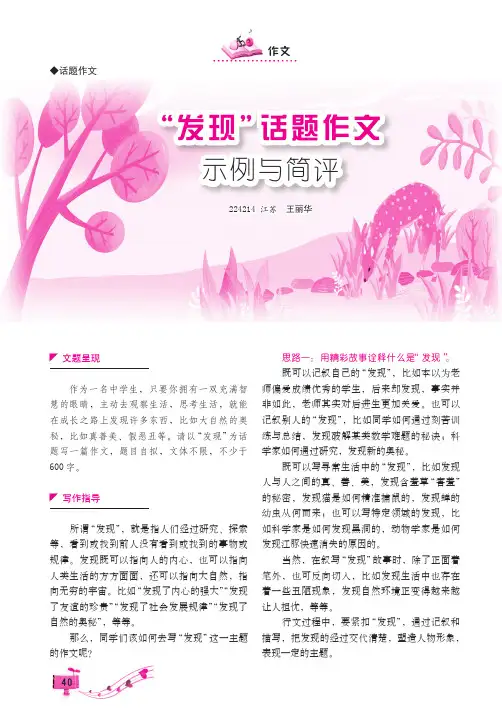 “发现”话题作文示例与简评