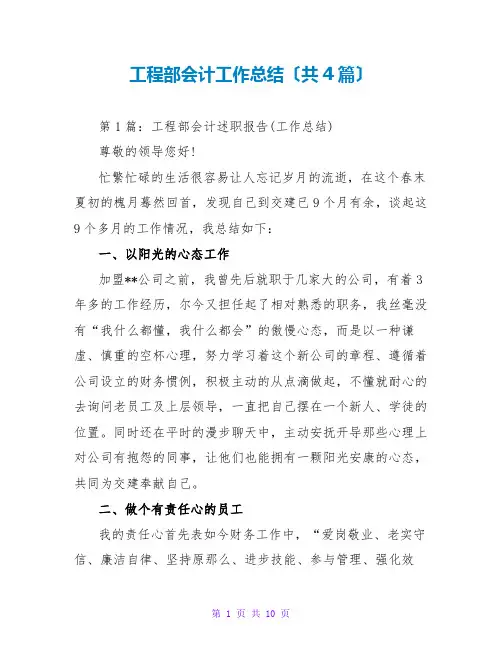 项目部会计工作总结(共4篇)