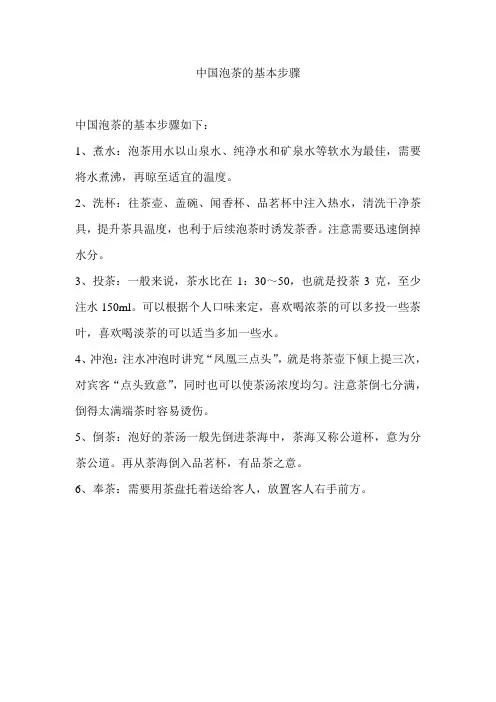 中国泡茶的基本步骤
