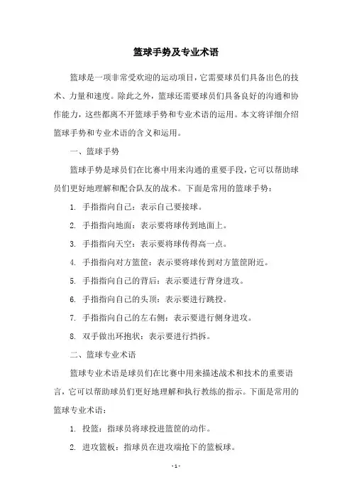 篮球手势及专业术语