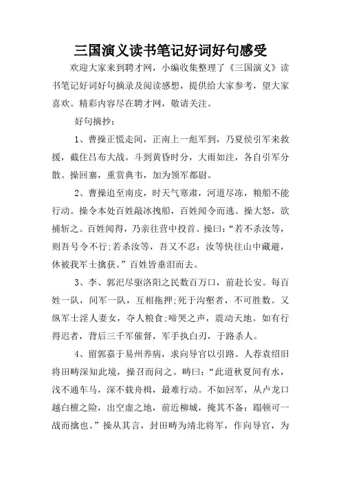 三国演义读书笔记好词好句感受