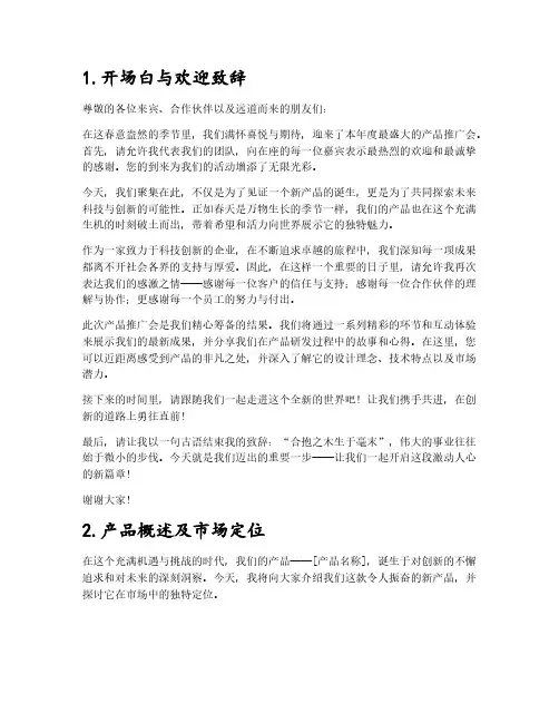 产品推广会开幕式