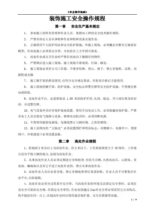 装饰作业安全操作规程