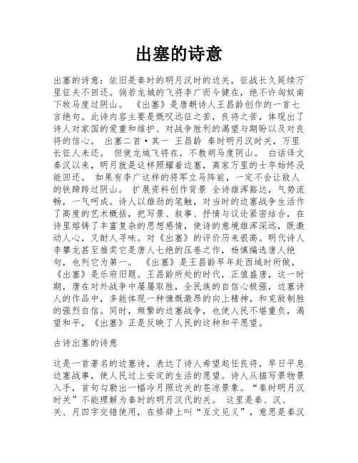 出塞的诗意