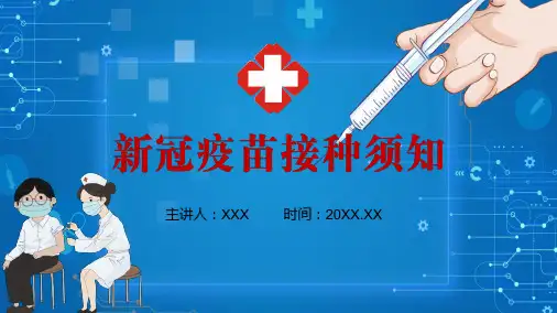 预防新冠疫苗接种注意事项知识内容课件宣讲教学汇报含内容课件PPT讲座