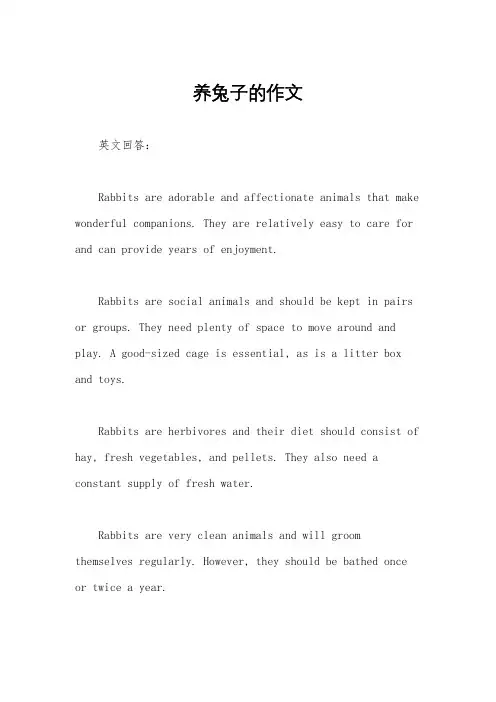 养兔子的作文