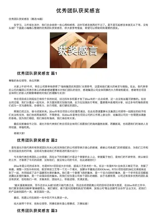 优秀团队获奖感言