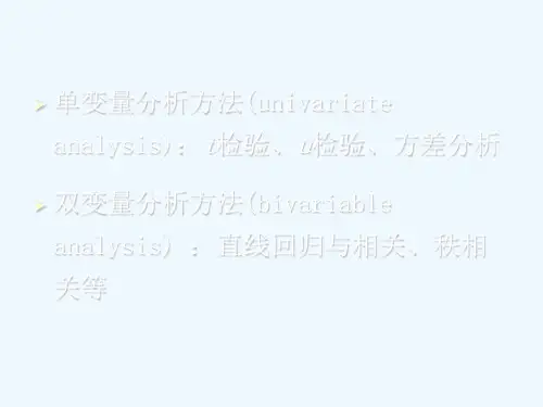 双变量关联性分析