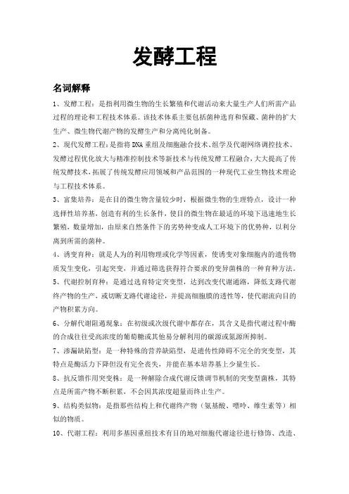 发酵工程
