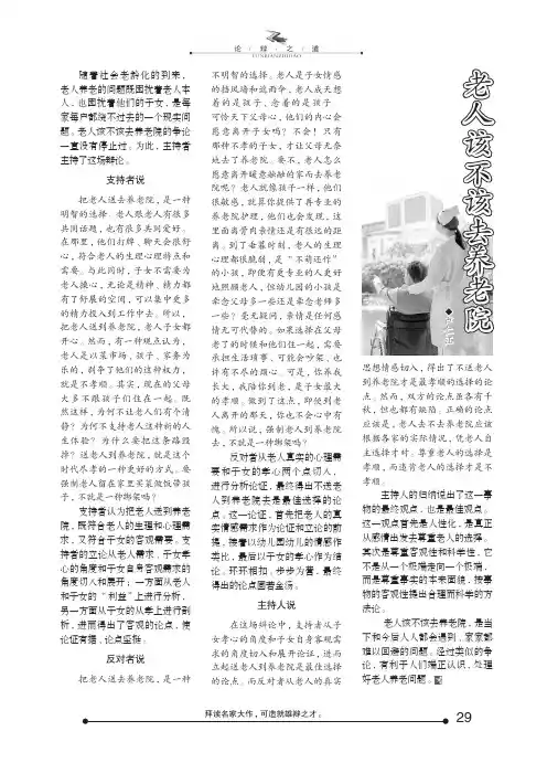 老人该不该去养老院