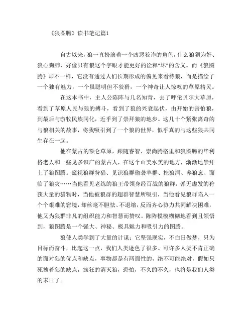 《狼图腾》读书笔记5篇