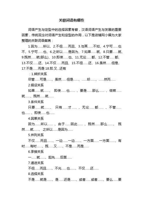 关联词语有哪些