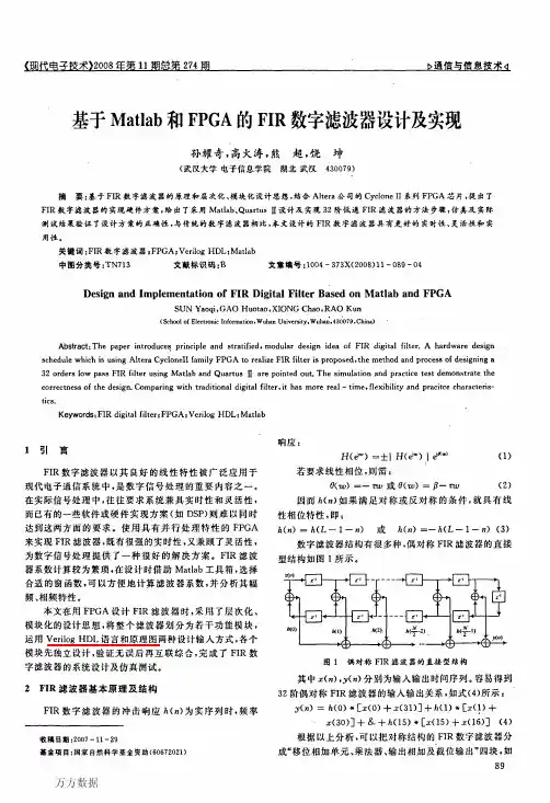 基于Matlab和FPGA的FIR数字滤波器设计及实现