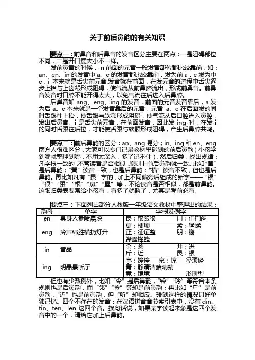 关于前后鼻韵的有关知识