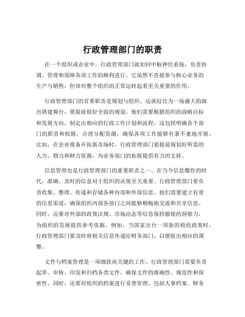 行政管理部门的职责