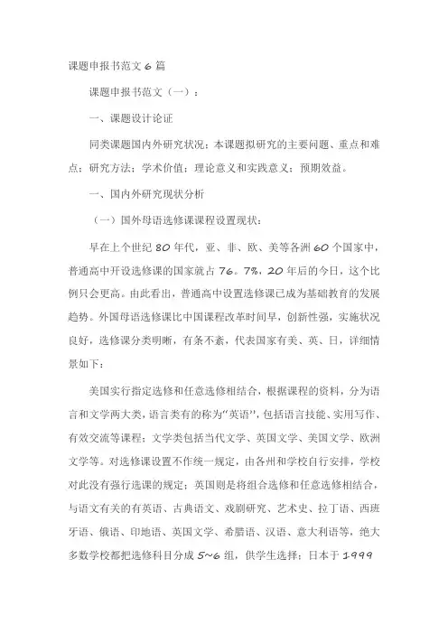 课题申报书范文6篇