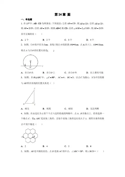 第二十四章 圆  2022-2023学年九年级数学上册精选精练(人教版)