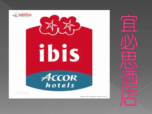 宜必思酒店介绍