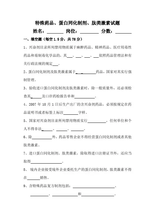 特殊药品培训试题