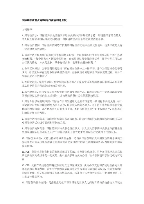 国际经济法重点内容