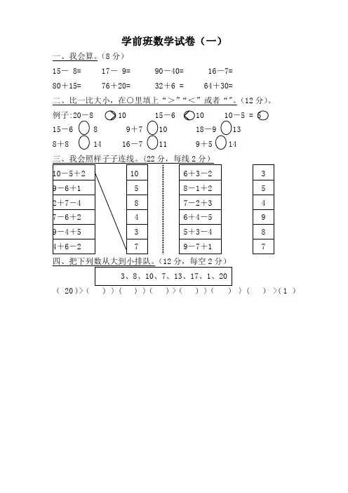 学前班数学试卷大全