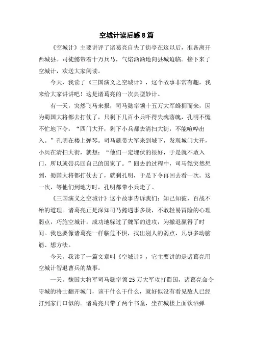 空城计读后感8篇