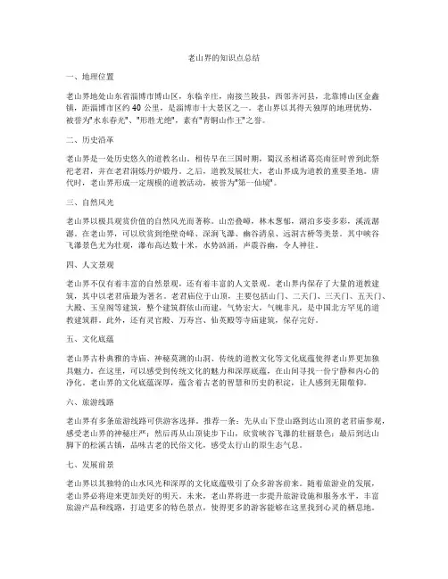 老山界的知识点总结