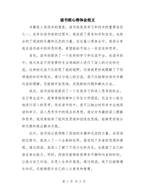 读书班心得体会范文