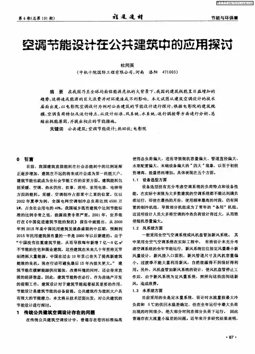 空调节能设计在公共建筑中的应用探讨