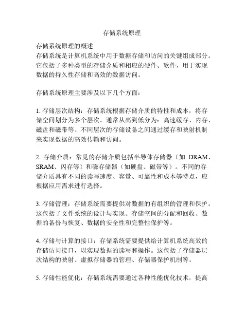存储系统原理
