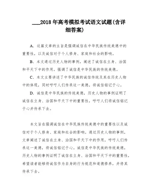 ___2018年高考模拟考试语文试题(含详细答案)