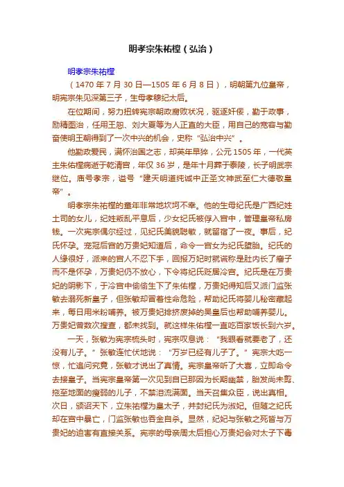 明孝宗朱祐樘（弘治）