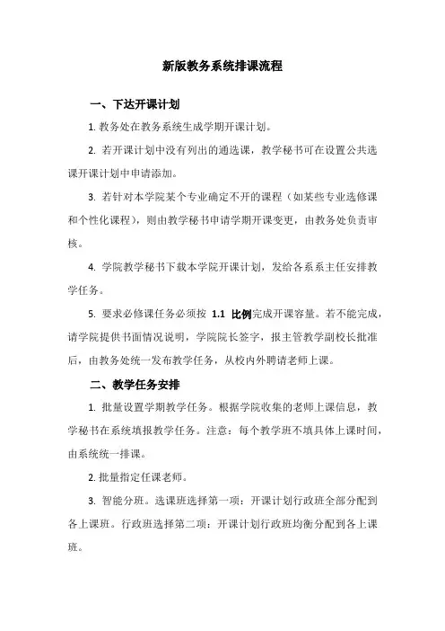 新版教务系统排课流程