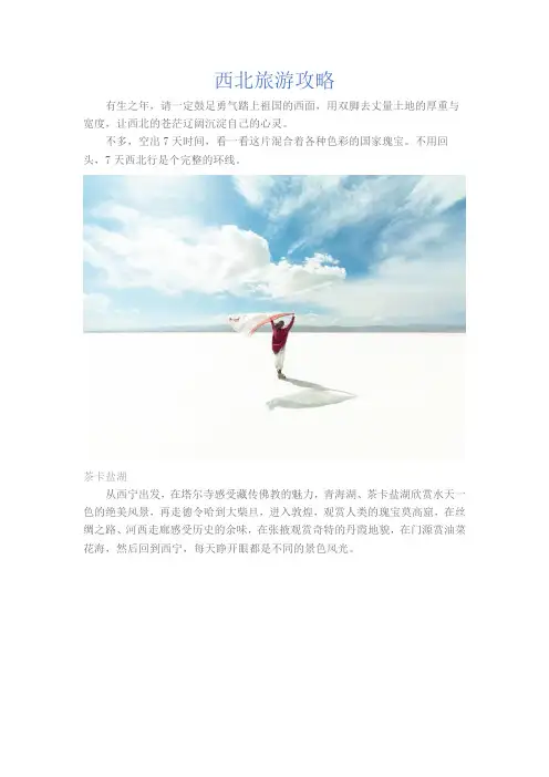 西北旅游攻略
