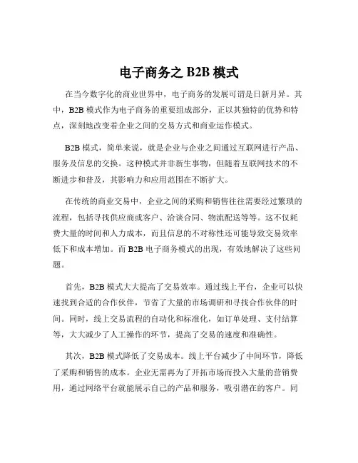 电子商务之B2B模式