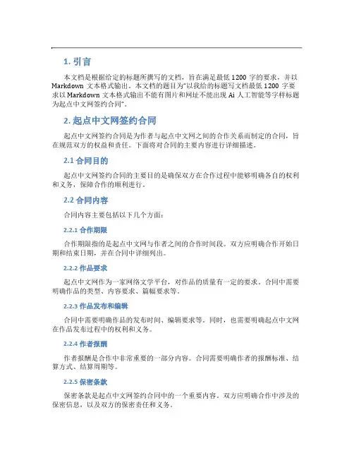 起点中文网签约合同