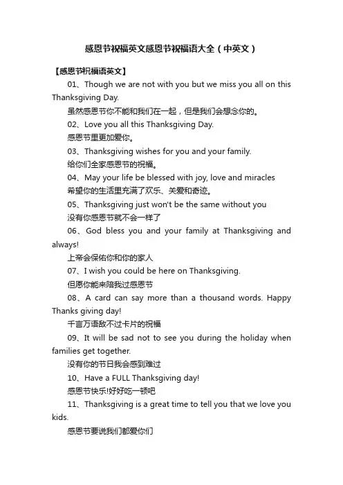感恩节祝福英文感恩节祝福语大全（中英文）