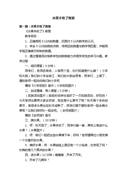 水果丰收了教案