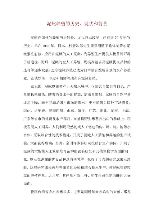 泥鳅养殖的历史、现状和前景