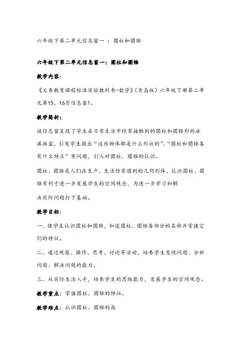 青岛版六年级数学下册全册教案