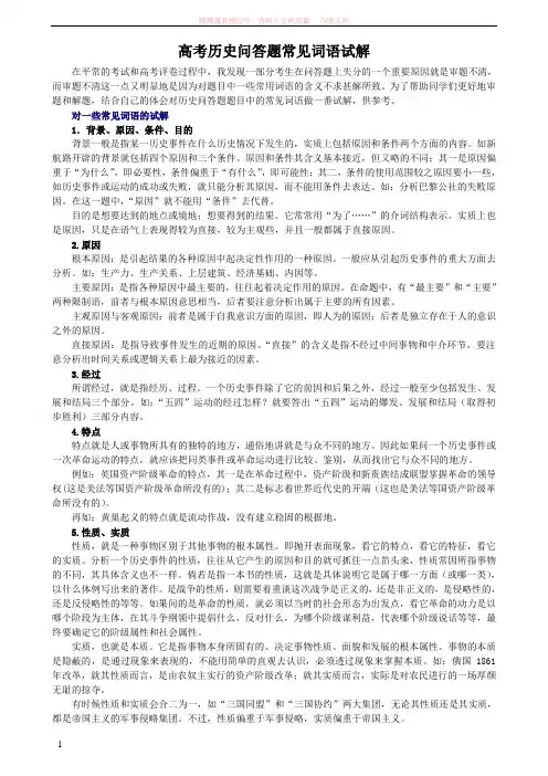 高考历史问答题常见词语试解