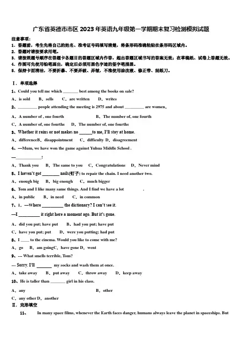 广东省英德市市区2023年英语九年级第一学期期末复习检测模拟试题含解析