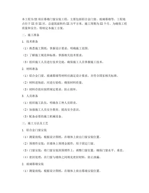 幕墙门窗安装施工方案