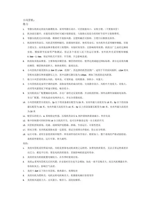 风管机竞品对比总结