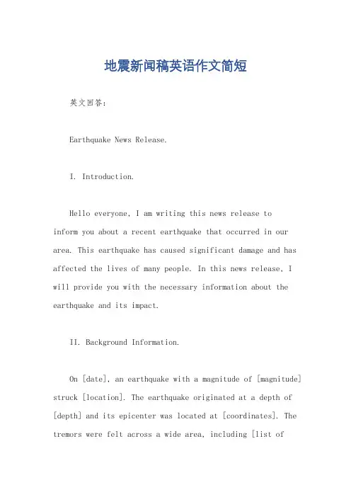 地震新闻稿英语作文简短