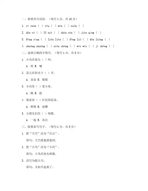 雁塔区期中考试二年级语文试卷