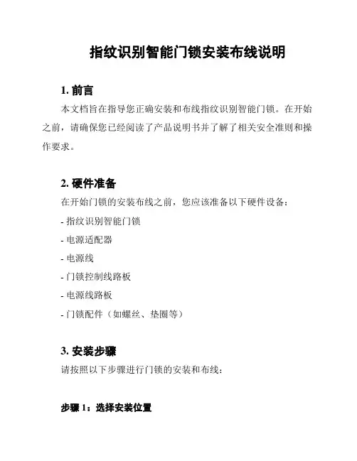 指纹识别智能门锁安装布线说明