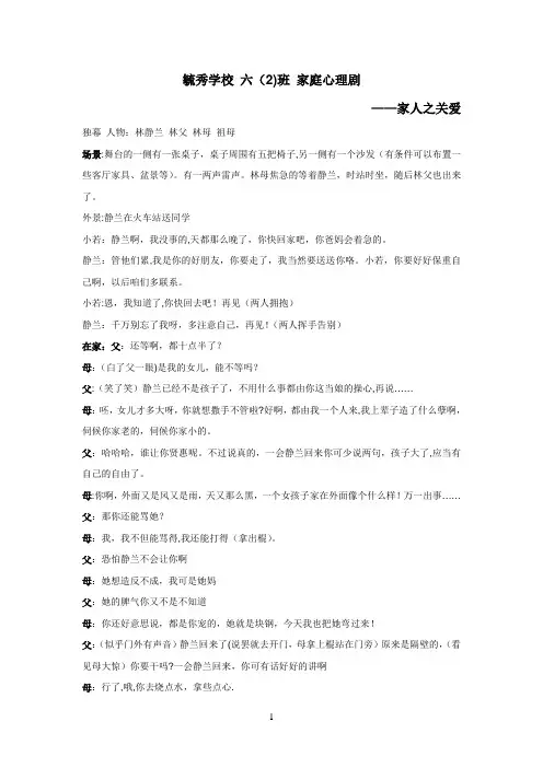 心理剧剧本10【范本模板】