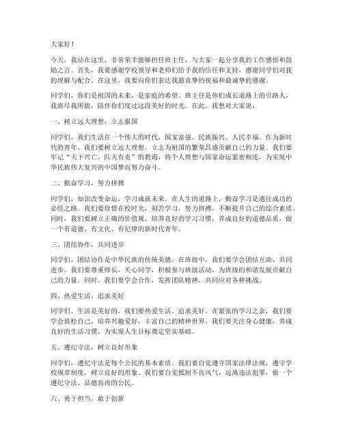 班主任的鼓励发言稿范文